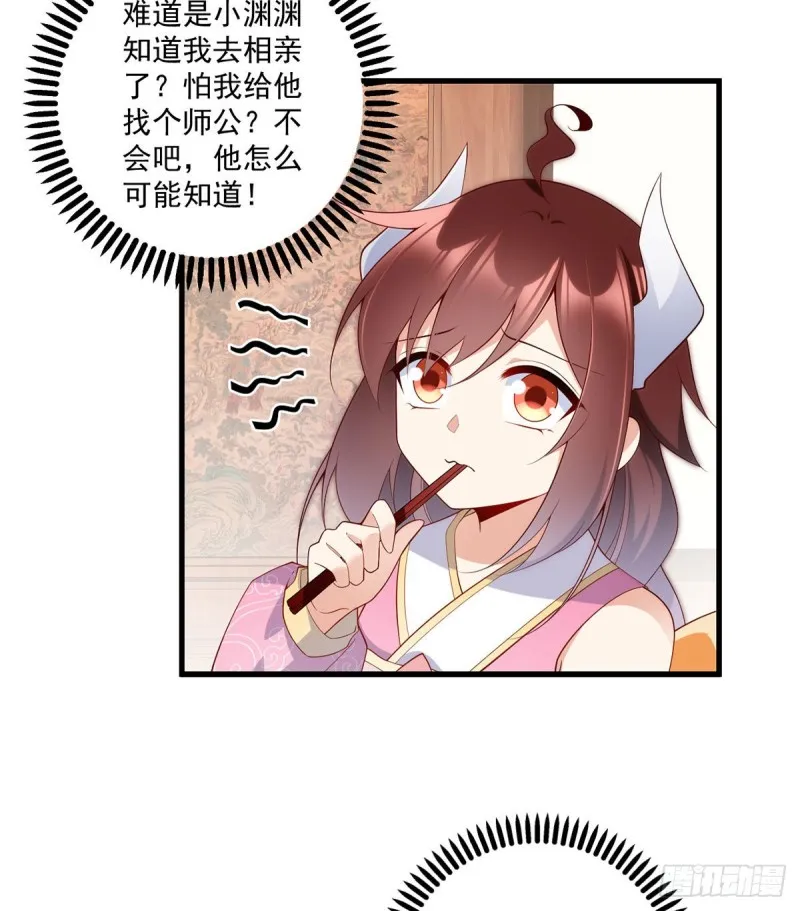 239.这些醋，我来吃 第28页