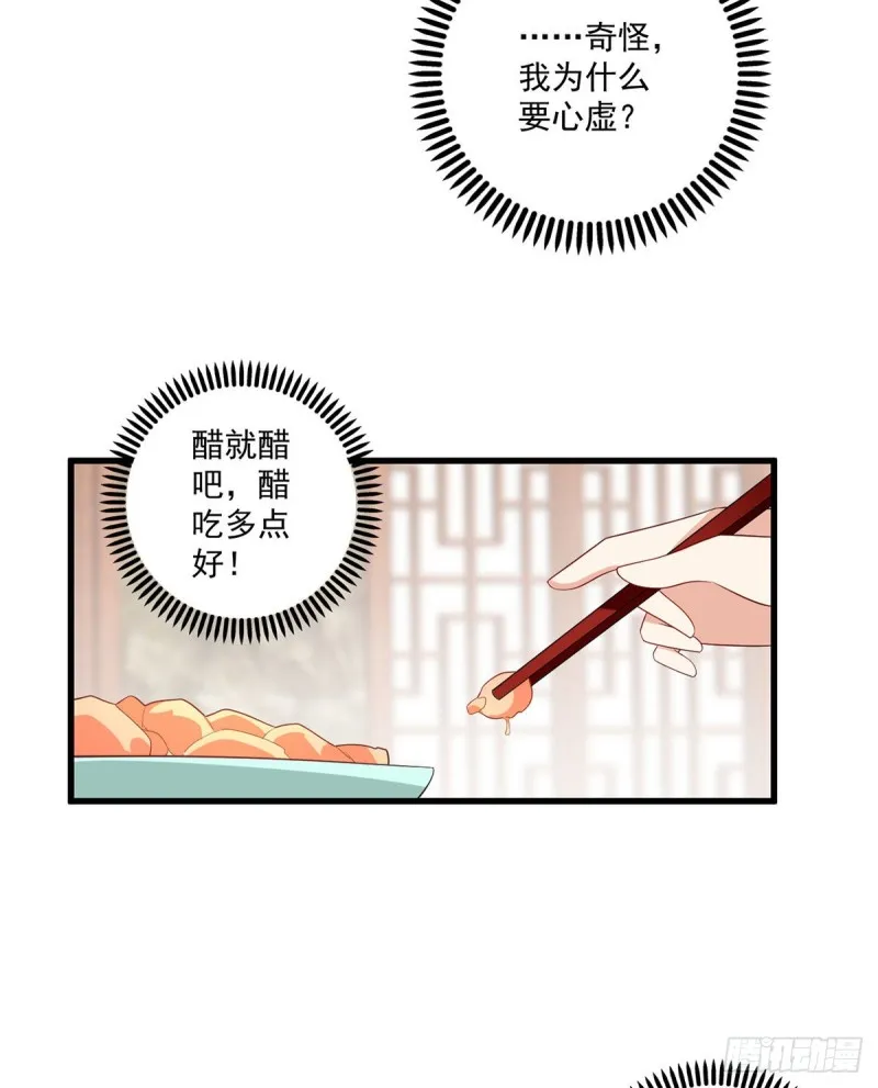 239.这些醋，我来吃 第29页