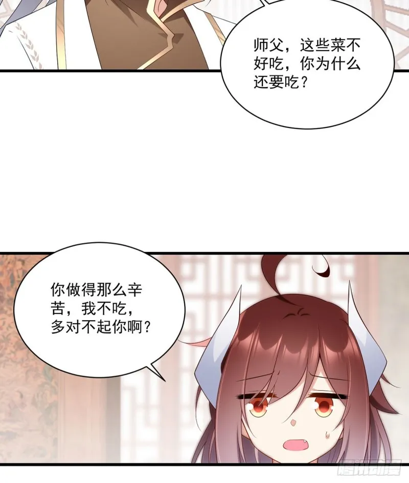 239.这些醋，我来吃 第32页