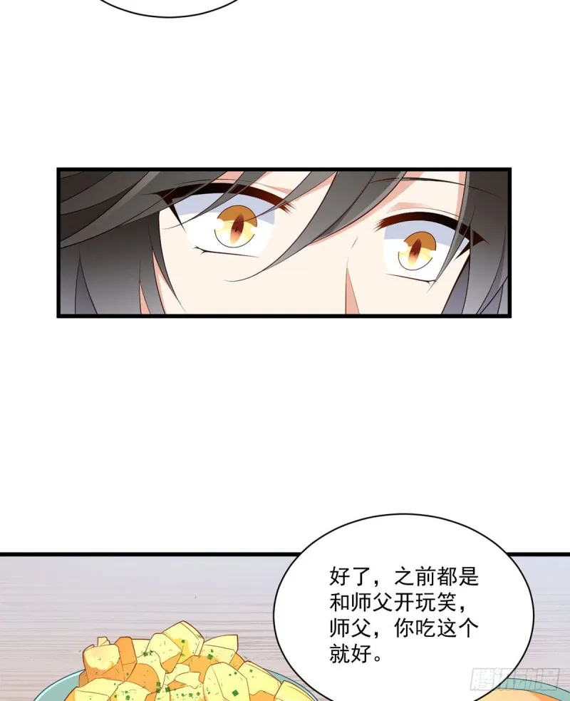 239.这些醋，我来吃 第34页