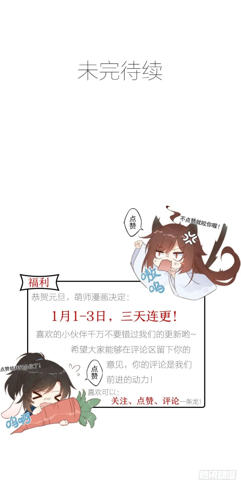 239.这些醋，我来吃 第37页