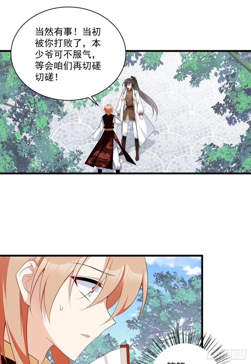 238 .徒弟暗搓搓的占有欲 第12页