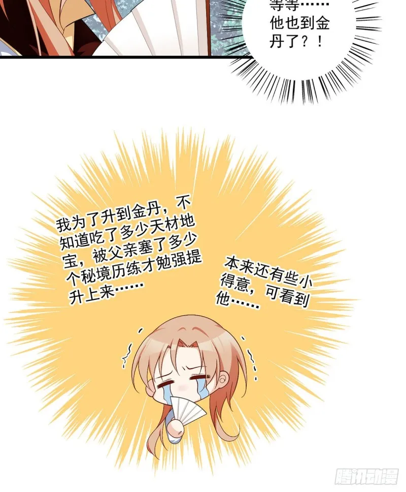 238 .徒弟暗搓搓的占有欲 第13页
