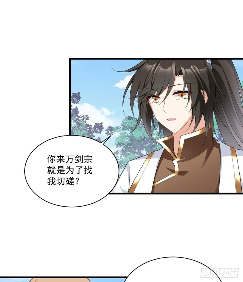 238 .徒弟暗搓搓的占有欲 第14页