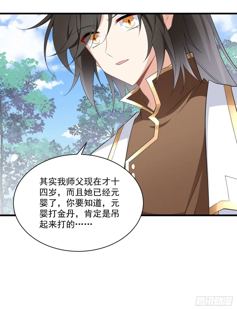 238 .徒弟暗搓搓的占有欲 第19页
