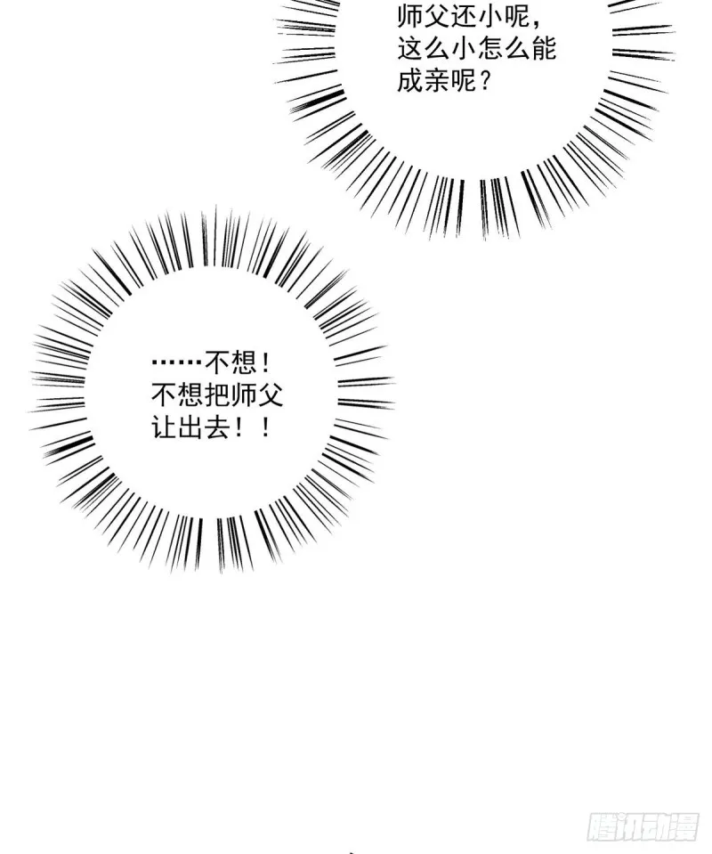 238 .徒弟暗搓搓的占有欲 第22页