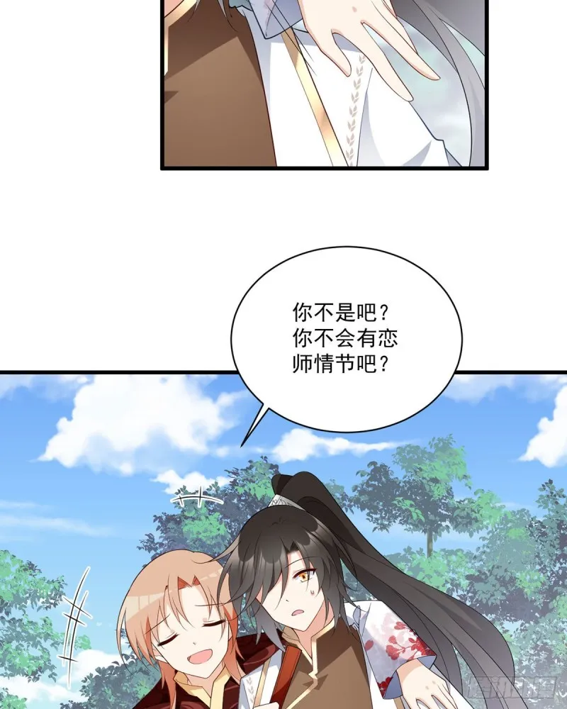 238 .徒弟暗搓搓的占有欲 第25页