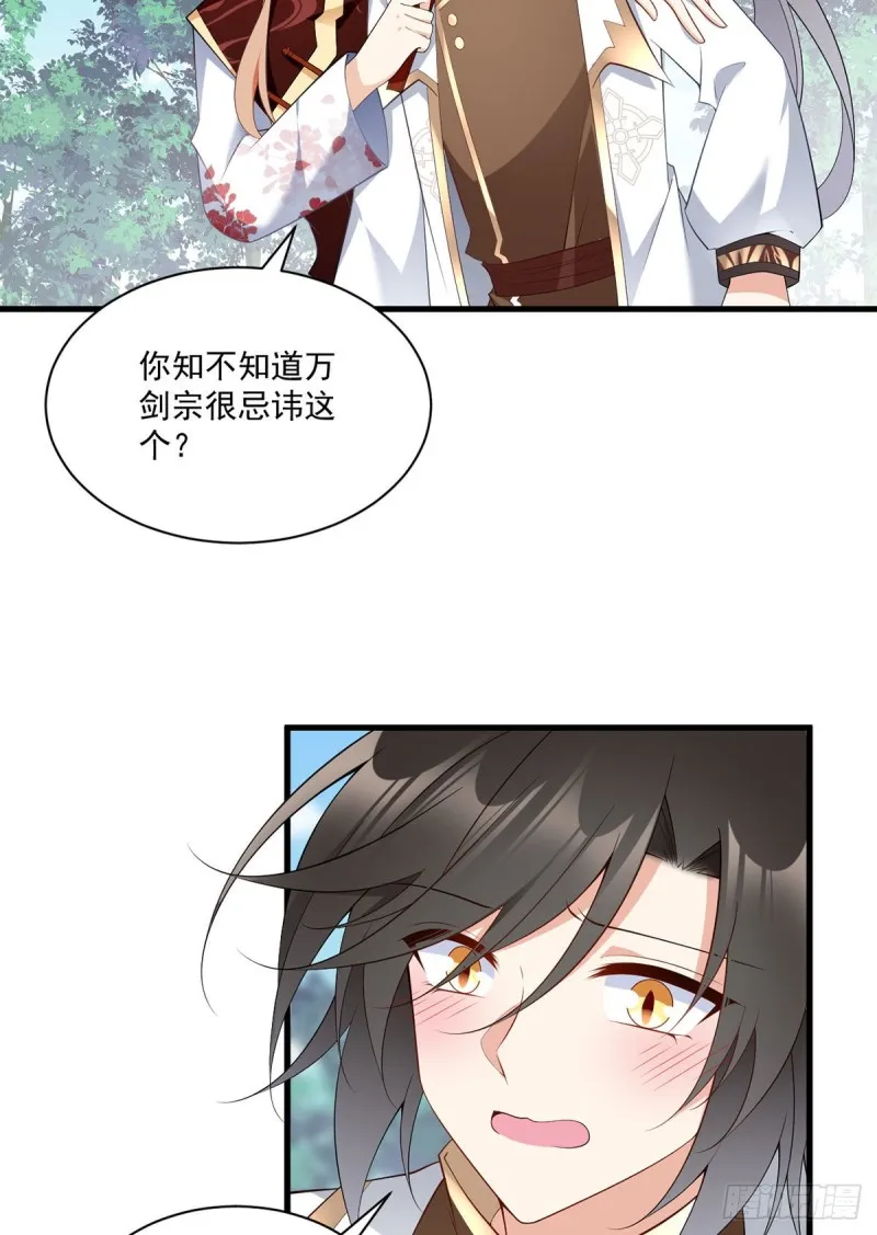 238 .徒弟暗搓搓的占有欲 第26页