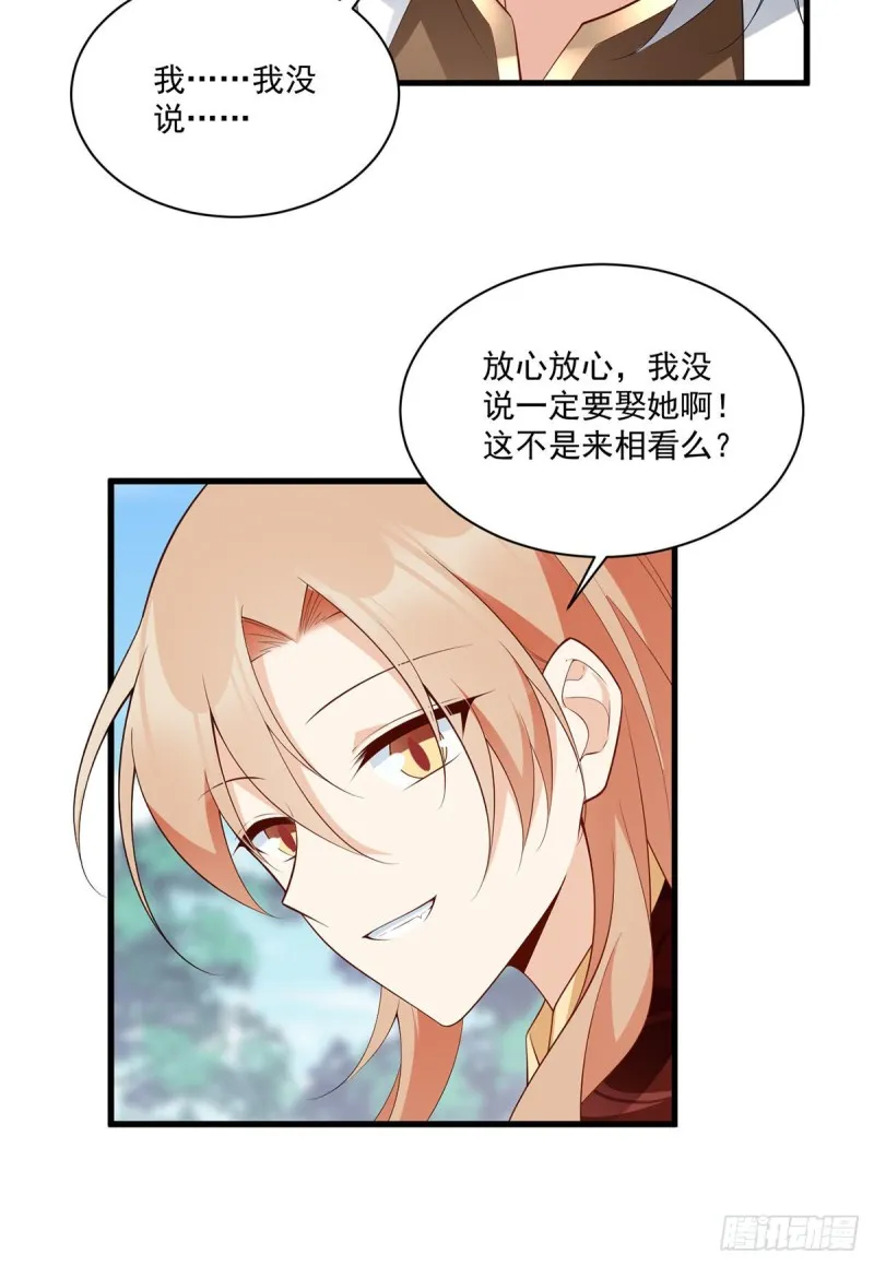 238 .徒弟暗搓搓的占有欲 第27页
