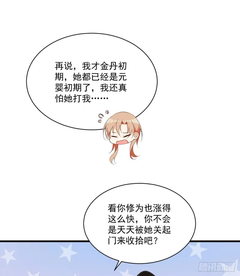238 .徒弟暗搓搓的占有欲 第28页
