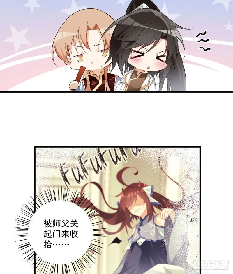 238 .徒弟暗搓搓的占有欲 第29页
