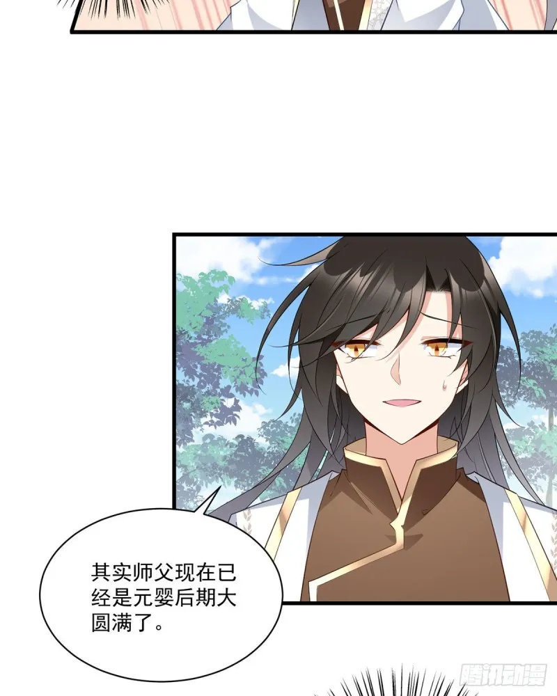 238 .徒弟暗搓搓的占有欲 第31页