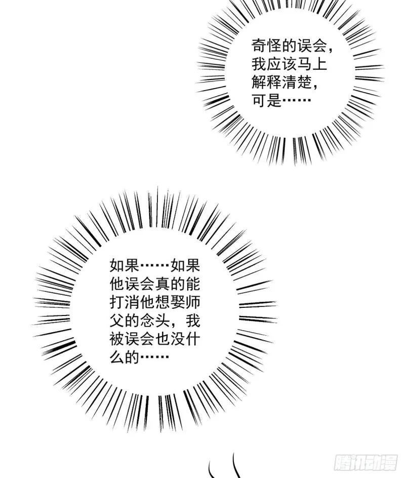 238 .徒弟暗搓搓的占有欲 第32页