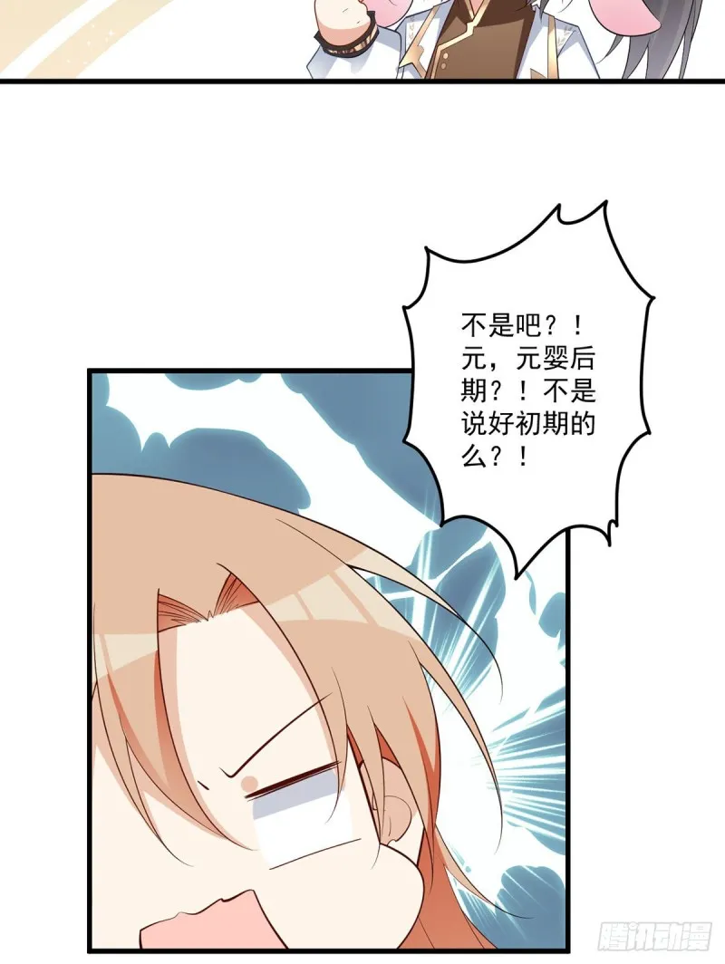 238 .徒弟暗搓搓的占有欲 第34页