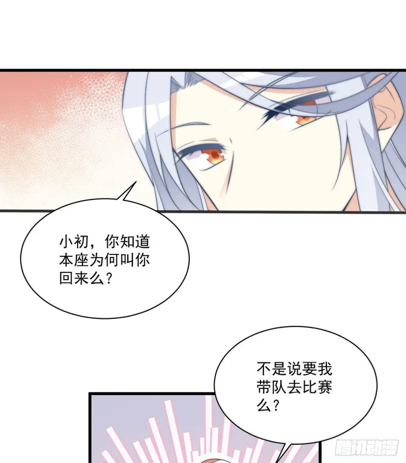 237.相亲？！不必了吧！ 第19页