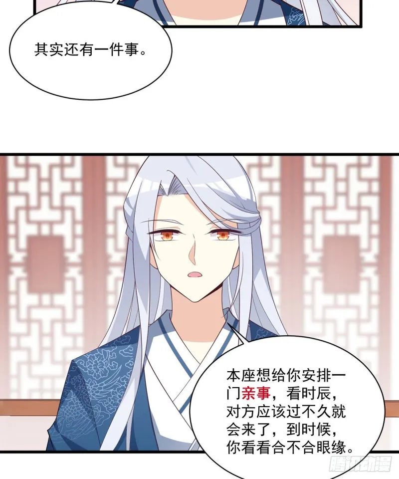 237.相亲？！不必了吧！ 第21页