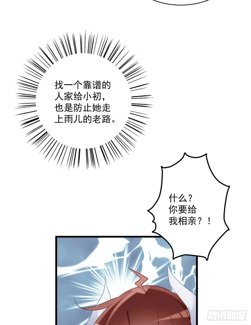237.相亲？！不必了吧！ 第22页