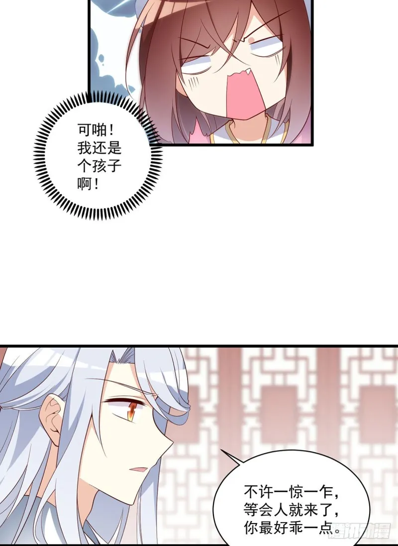 237.相亲？！不必了吧！ 第23页