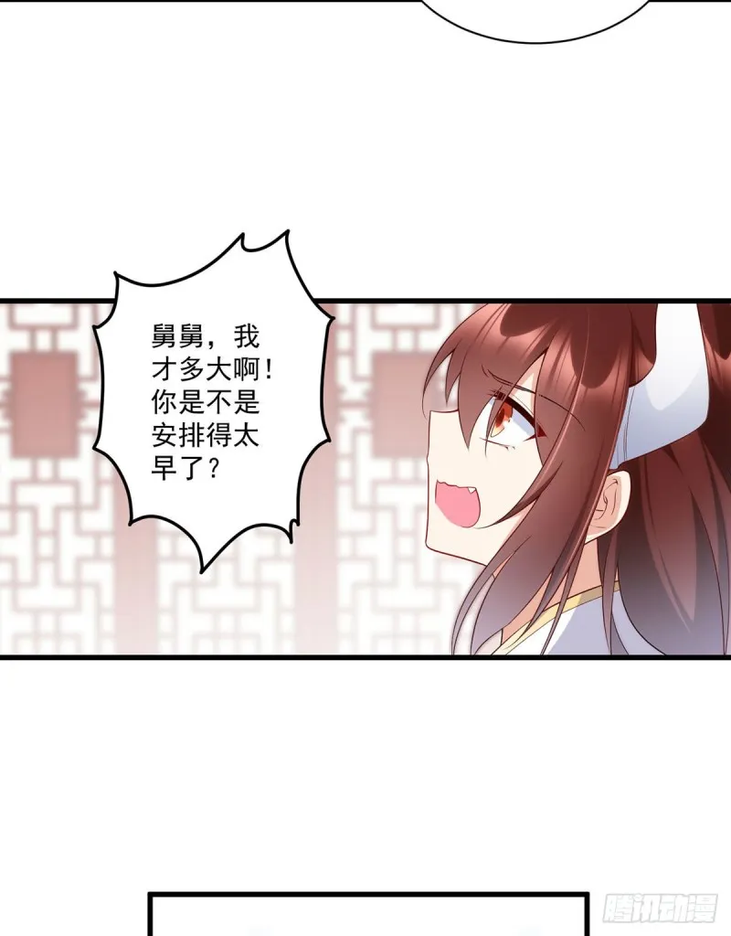 237.相亲？！不必了吧！ 第24页
