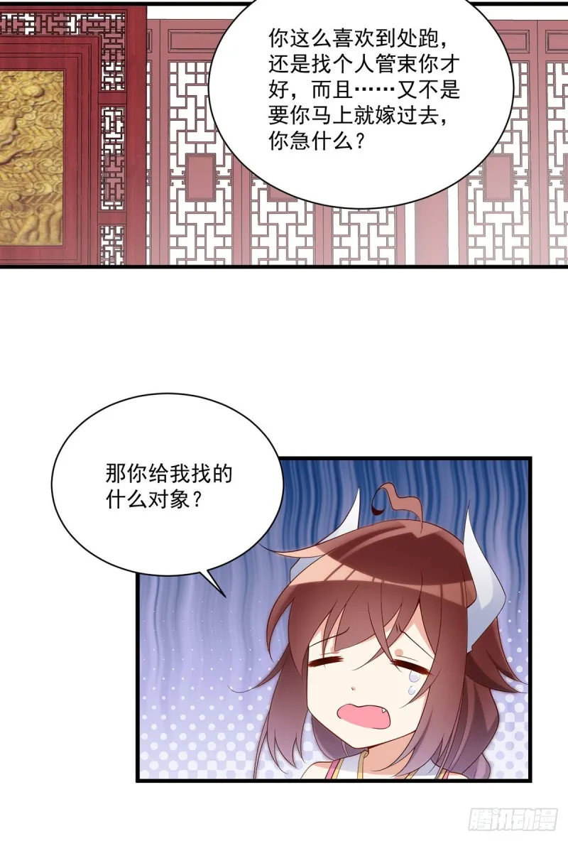 237.相亲？！不必了吧！ 第26页