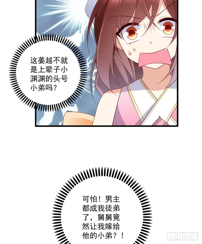 237.相亲？！不必了吧！ 第29页