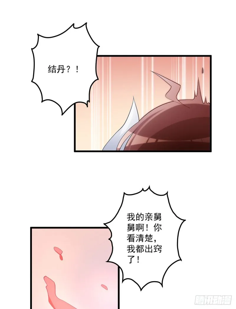 237.相亲？！不必了吧！ 第31页