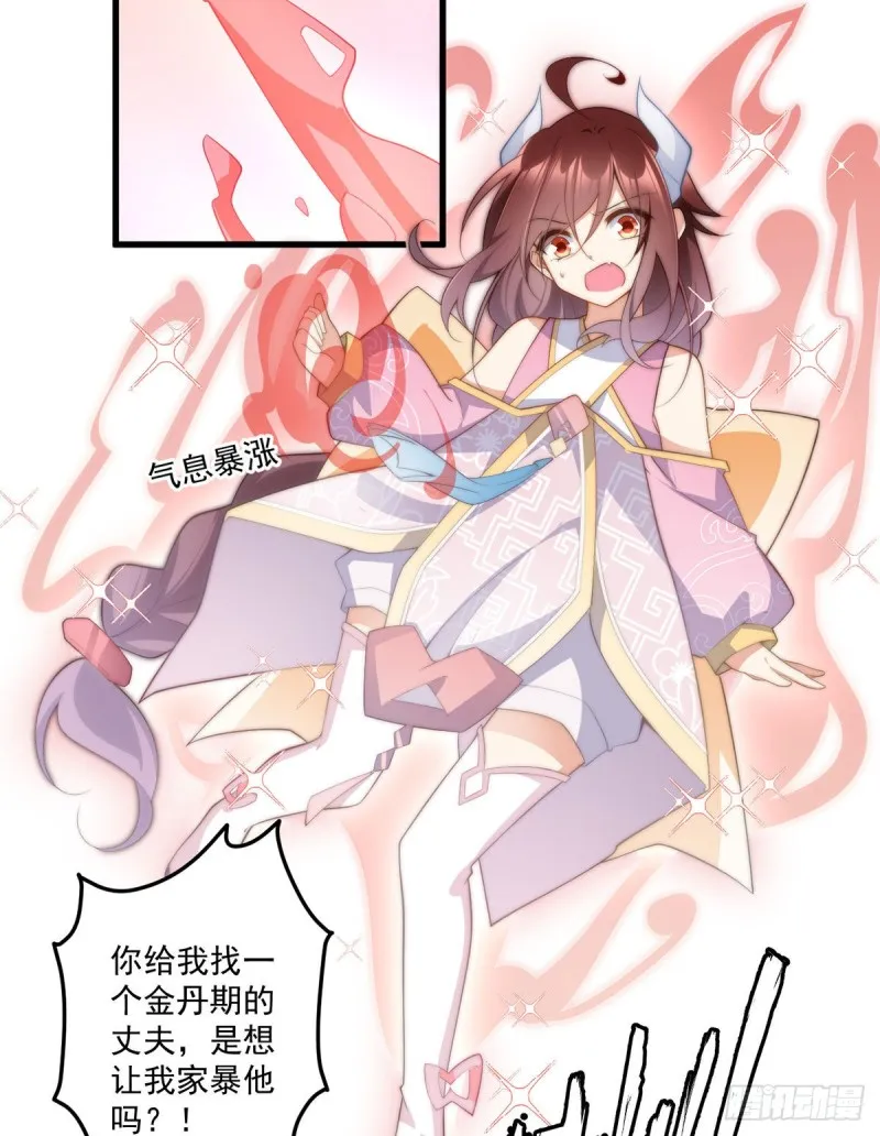 237.相亲？！不必了吧！ 第32页