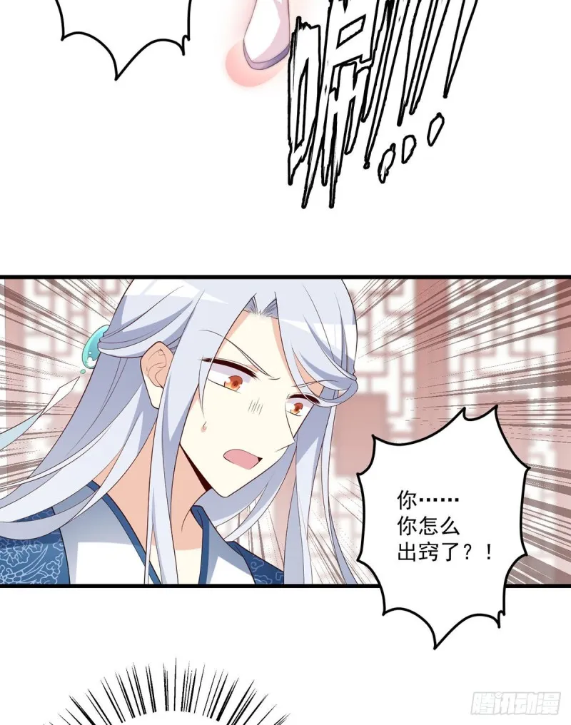 237.相亲？！不必了吧！ 第33页