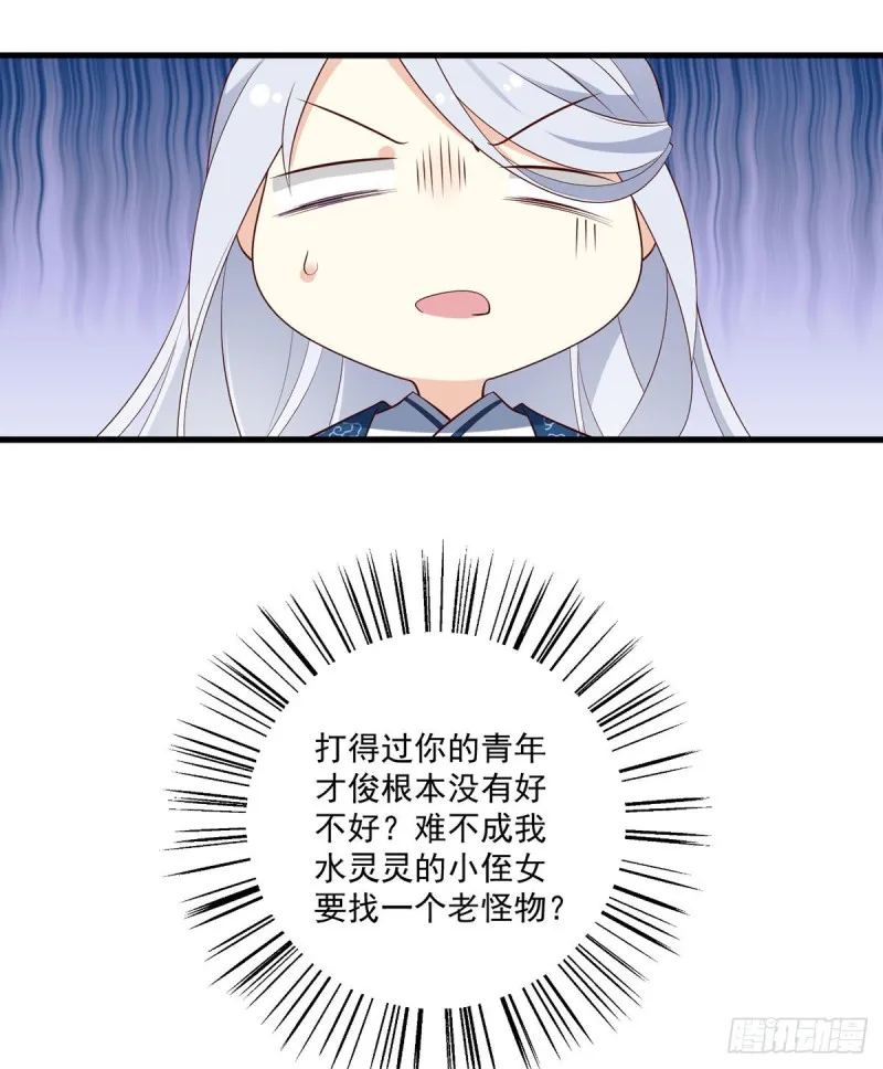 237.相亲？！不必了吧！ 第37页
