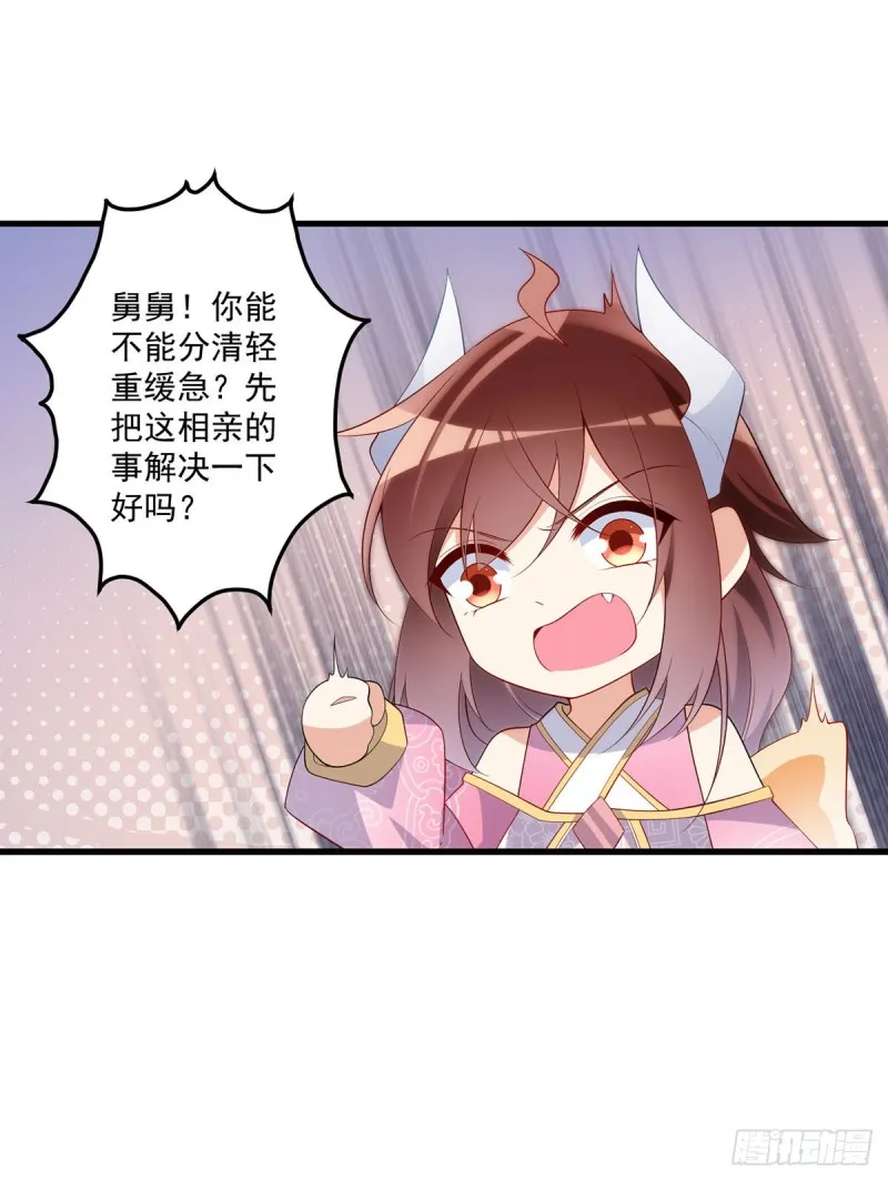 237.相亲？！不必了吧！ 第39页