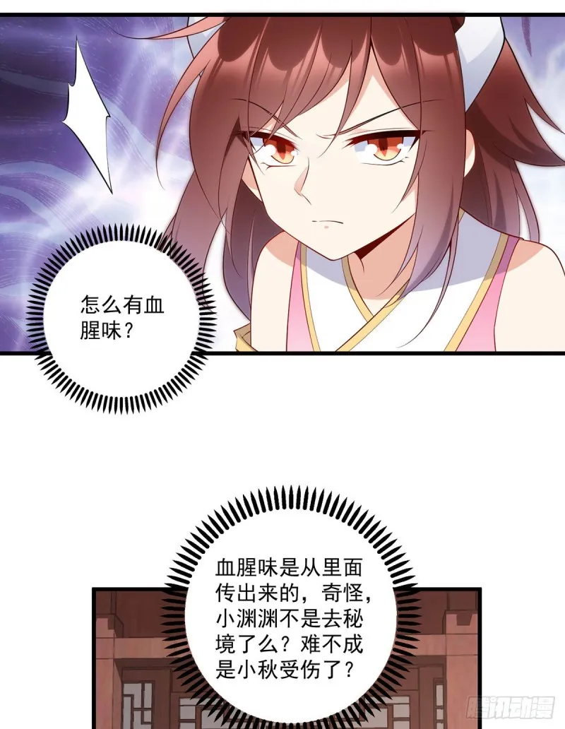 241.徒弟受伤了？！ 第12页