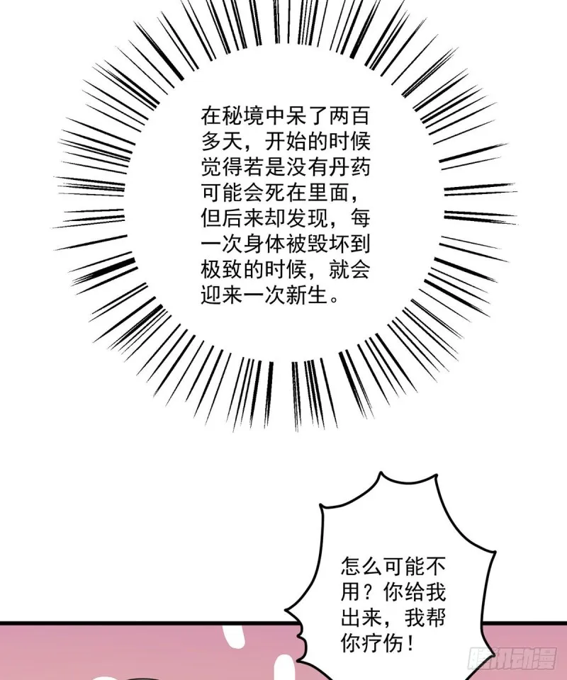 241.徒弟受伤了？！ 第22页
