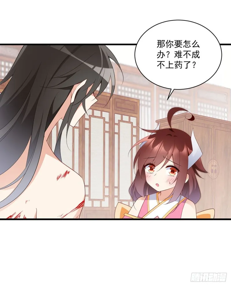 241.徒弟受伤了？！ 第27页