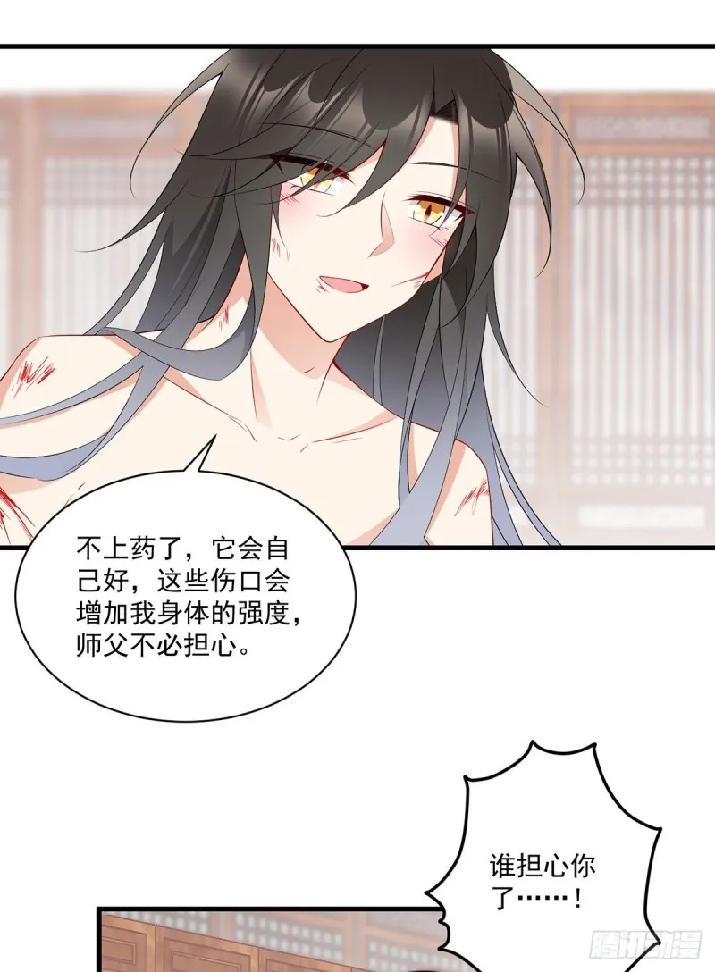 241.徒弟受伤了？！ 第28页