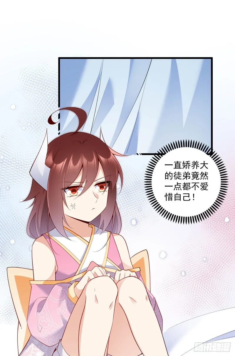 241.徒弟受伤了？！ 第32页
