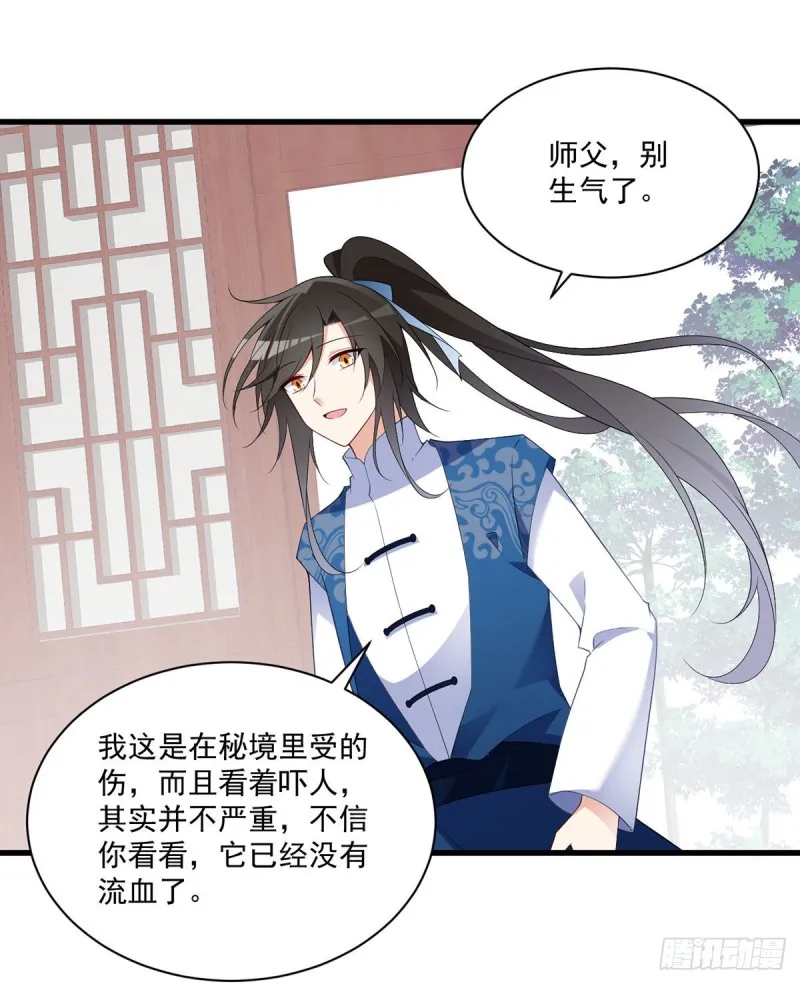 241.徒弟受伤了？！ 第34页