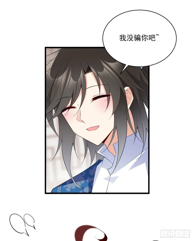 241.徒弟受伤了？！ 第35页