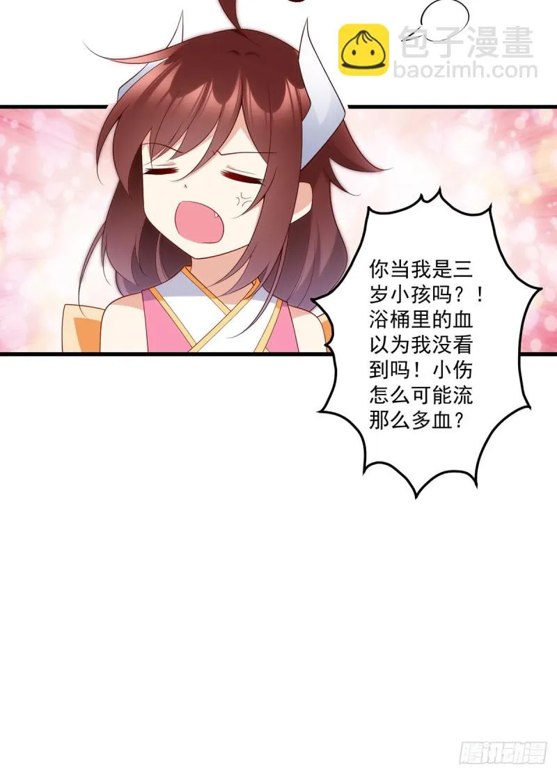 241.徒弟受伤了？！ 第36页