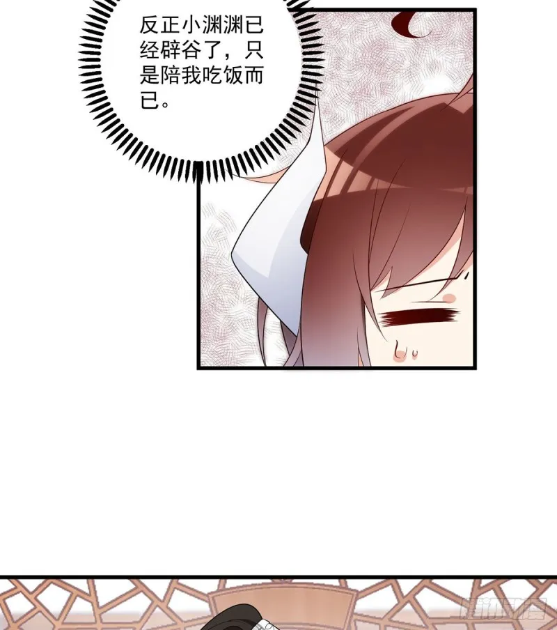 240.我的醋，你不用吃 第5页