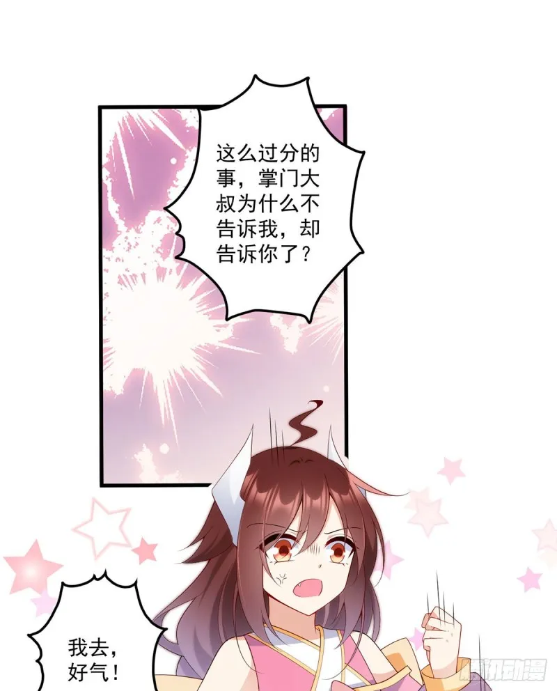 240.我的醋，你不用吃 第20页
