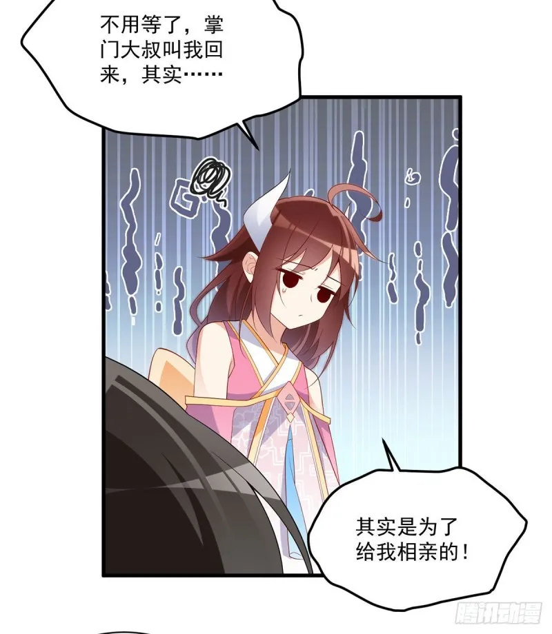 240.我的醋，你不用吃 第23页