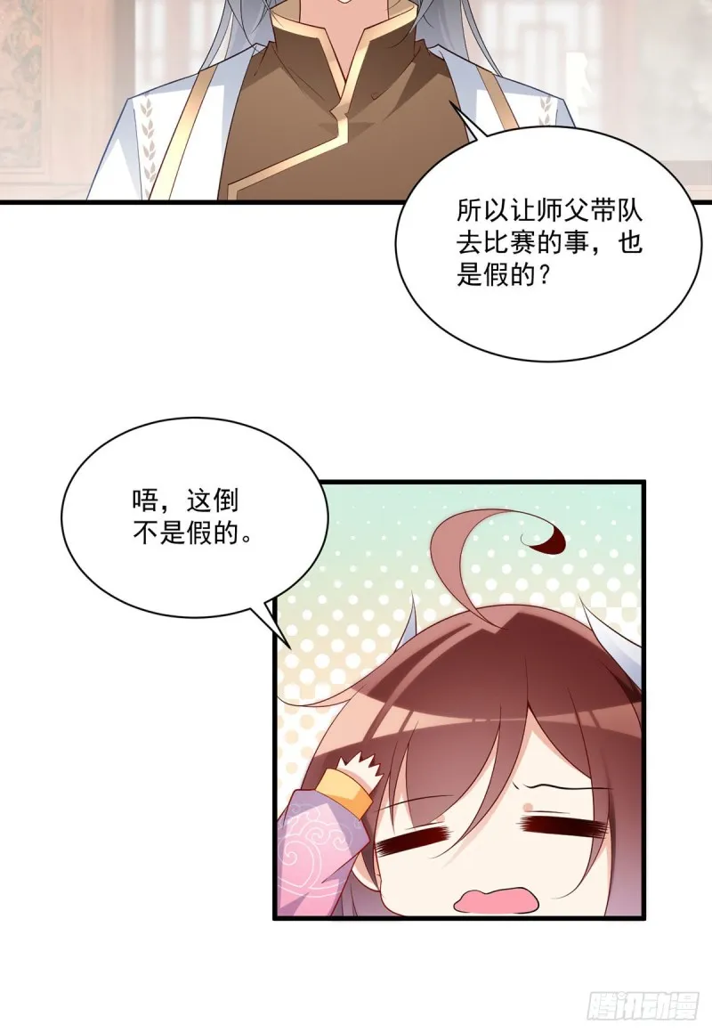 240.我的醋，你不用吃 第27页
