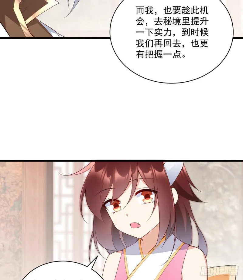 240.我的醋，你不用吃 第30页