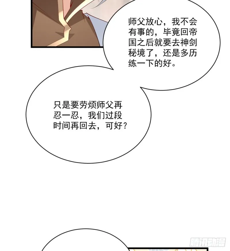 240.我的醋，你不用吃 第32页