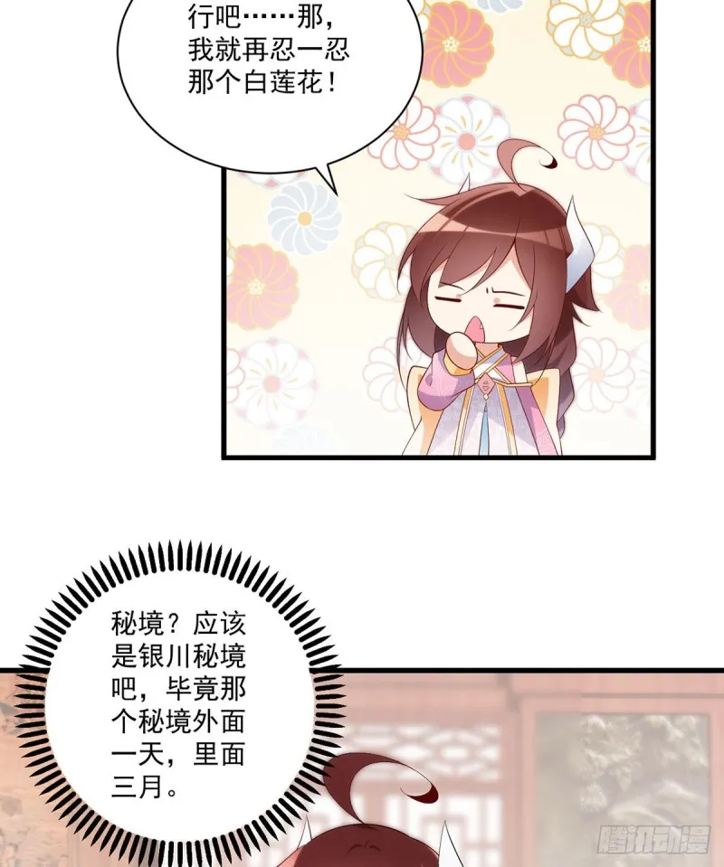 240.我的醋，你不用吃 第33页