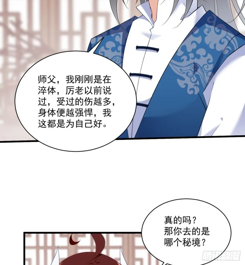 242.偷偷为你疗伤 第4页