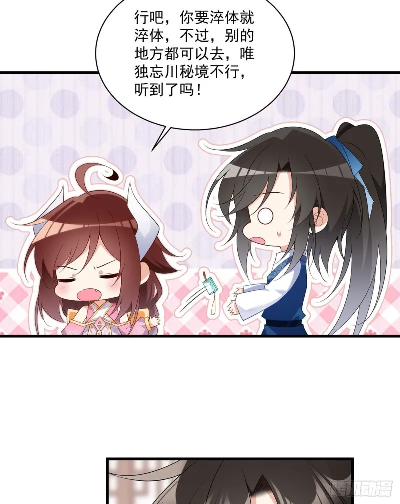 242.偷偷为你疗伤 第8页