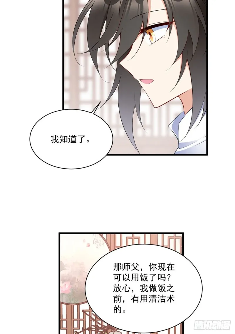 242.偷偷为你疗伤 第9页