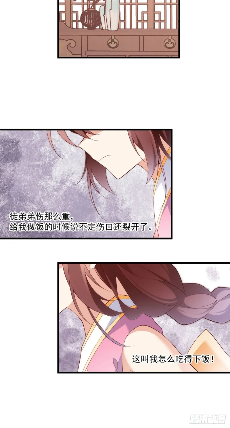 242.偷偷为你疗伤 第10页