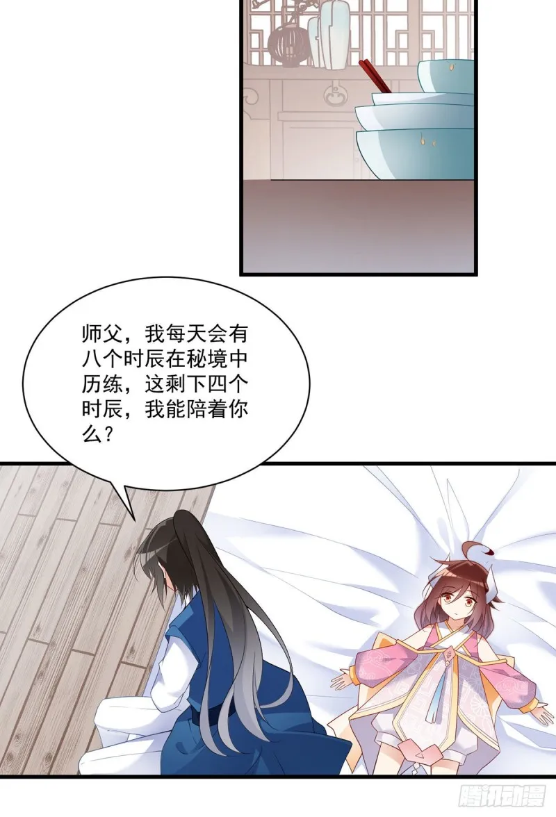 242.偷偷为你疗伤 第18页